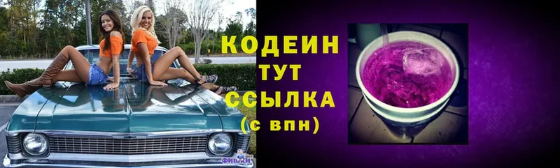 Codein напиток Lean (лин)  МЕГА как зайти  Кубинка 